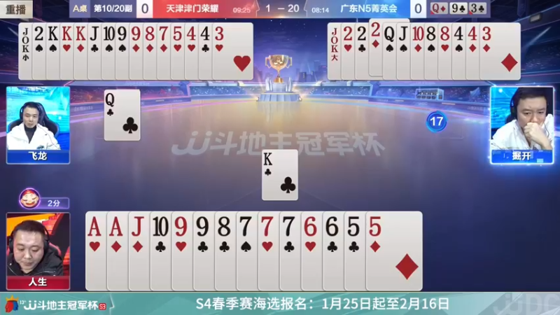 【2022-01-14 00点场】JJ斗地主官方：S3冠军杯四强重播