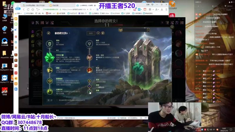 【2022-01-14 13点场】十月船长丶：峡谷520点，冲个600不过分吧