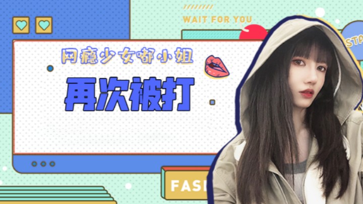 再次被打