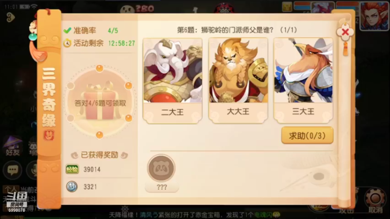 【2022-01-12 11点场】贺俊259：梦幻手游1月新区：超级神虎
