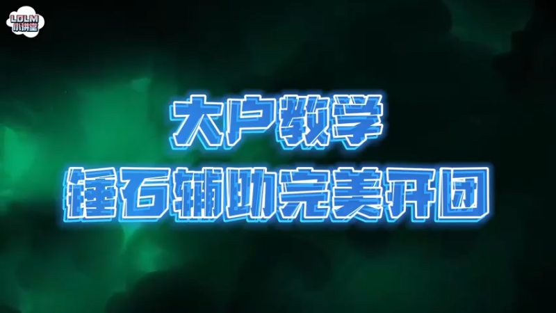 《LOLM 小讲堂》锤石辅助完美开团！