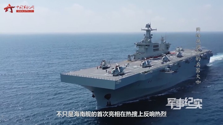 人民海军，牛！“海军三型主战舰艇交接入列”占据热搜榜首