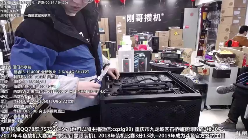 【2022-01-14 16点场】重庆刚哥金牌装机店：重庆刚哥 配电脑 春节活动开始了