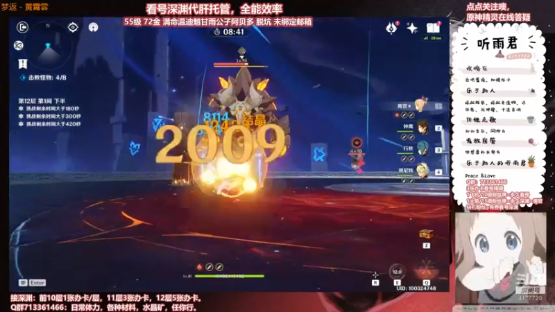 【原神】伤心时听雨的精彩时刻 20210917 21点场