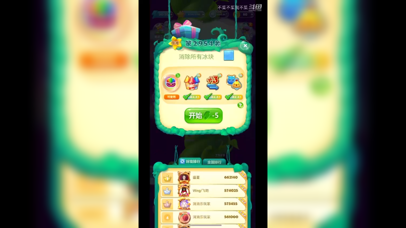 开心消消乐2954关