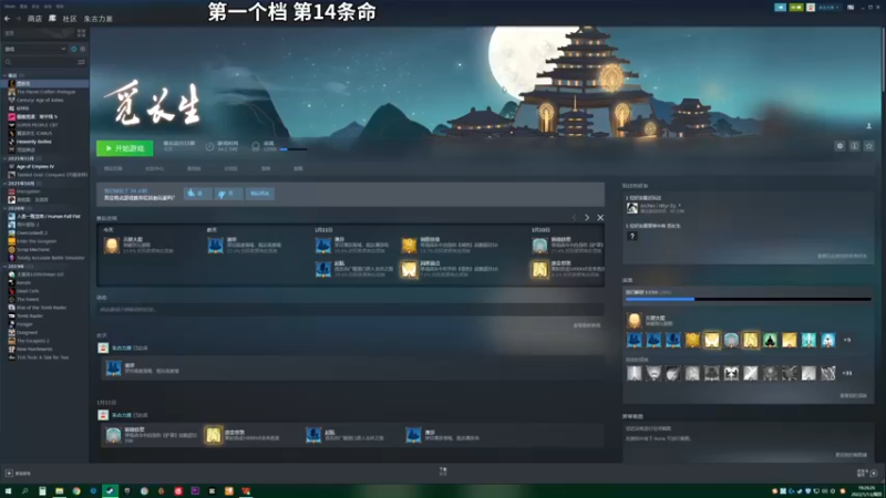 【2022-01-13 19点场】朱古力崽：【觅长生】第一个档10天赋简单难度