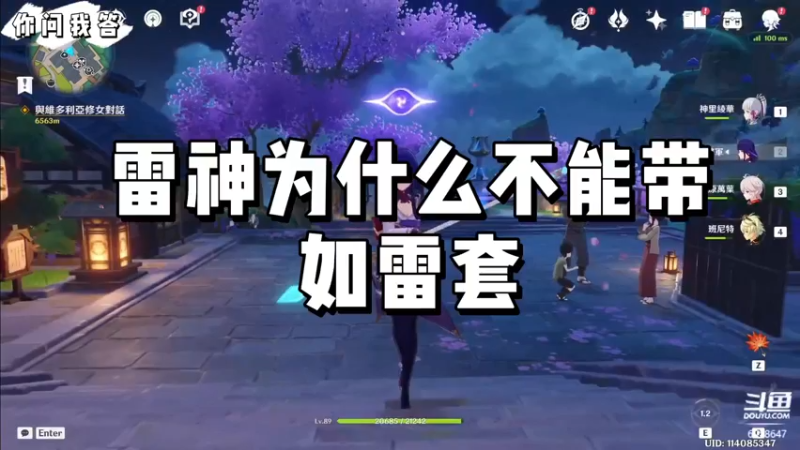 【原神】你问我答-雷神为什么不能带如雷套