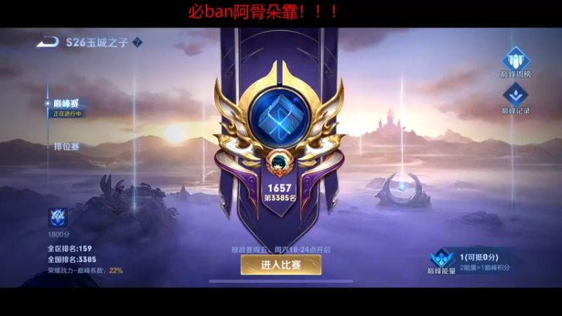 【2022-01-13 13点场】杰杰杰杰ovo：颠颠巅峰赛