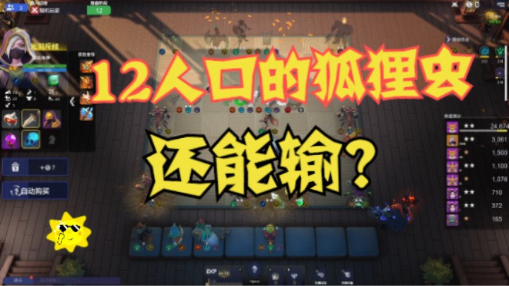 绝望！12人口的狐狸虫惨被灭杀