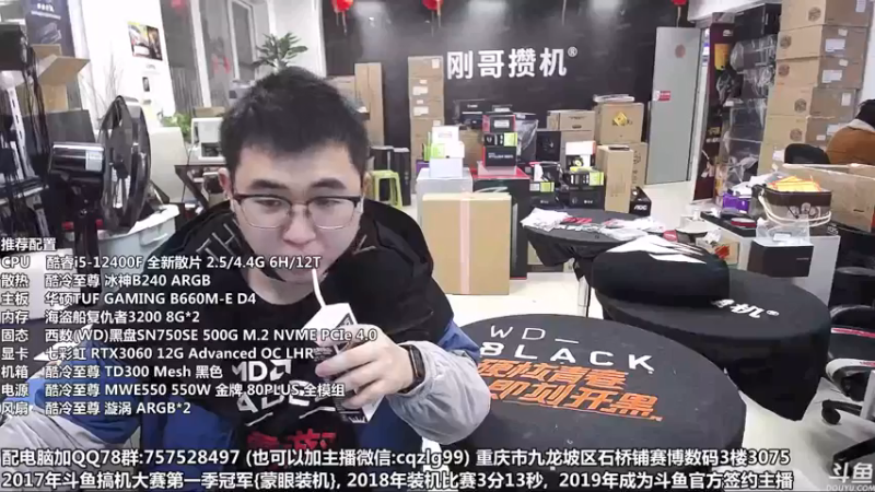 【2022-01-14 10点场】重庆刚哥金牌装机店：重庆刚哥 配电脑 春节开始啦