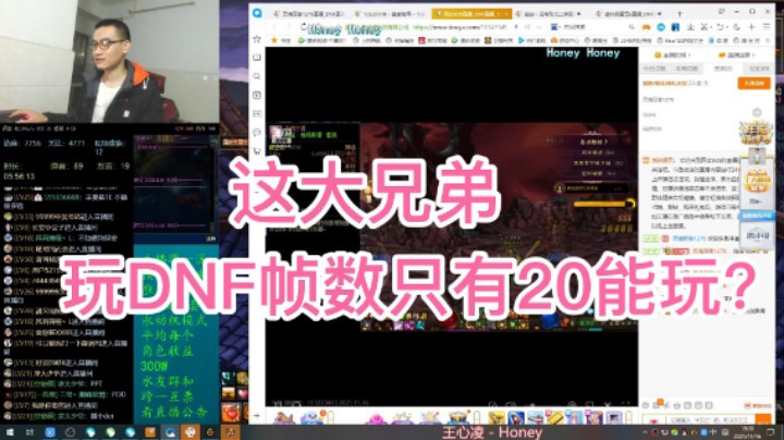我公会的兄弟十年前的配置来玩DNF，嗯...看的心疼