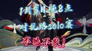 赏金猎人绝活对抗拒solo赛，1月3日直播间不见不散！
