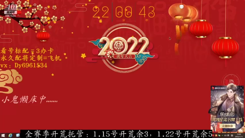 【2022-01-13 22点场】小鬼酱ovo：小鬼：全赛季开荒配将