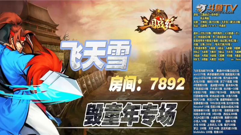 【2022-01-14 18点场】douyu素酒：飞天雪：三国战纪毁童年系列