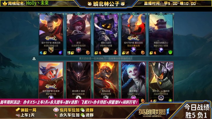 【LOL手游】国服职业皇子绝活哥（城北林公子）的上分攻略（0217）