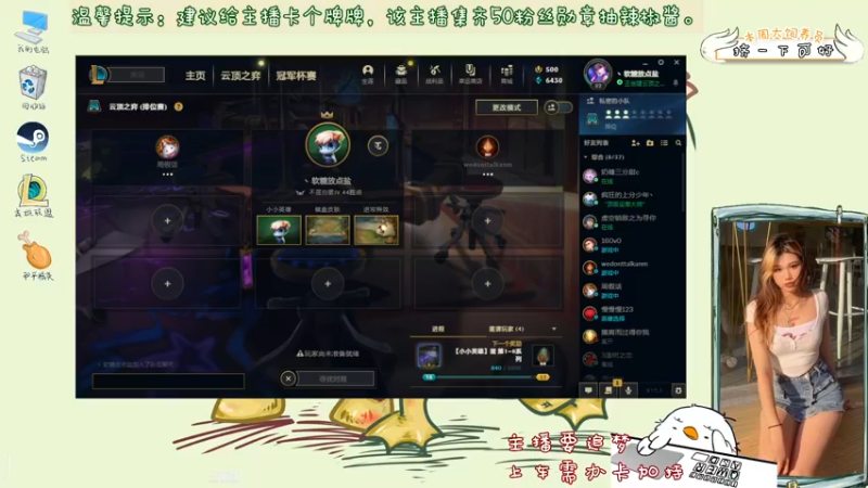 【2022-01-09 20点场】内只鹅：【小奶团】峡谷追梦人骂骂咧咧上线