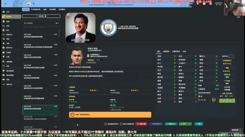 【2022-01-14 12点场】六月Jun6：六月：流浪第八年曼城 复刻孔蒂3-5-2