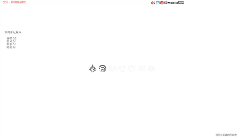 【2022-01-13 17点场】Novsnow仗仗：满探索/办卡看号/活动/深境