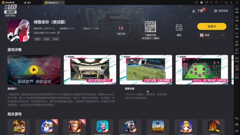 【2022-01-14 19点场】憨瑞i：绿茵信仰测试开播