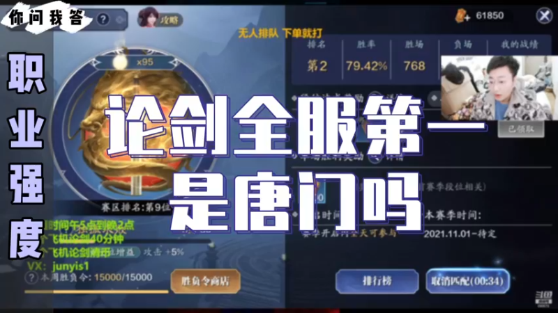 【天刀手游】你问我答-论剑全服第一是唐门吗