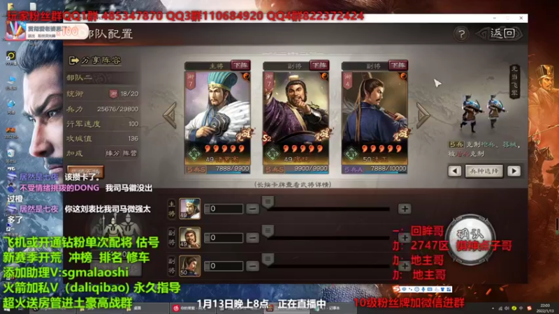 【2022-01-13 22点场】三国马老师：专业配将指导开荒