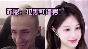 苏苏宝贝，为什么VAC我的VX，找不到你不嘞