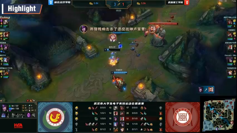 【2022-01-14 21点场】武汉市电子竞技：武汉市大学生电子竞技运动会邀请赛