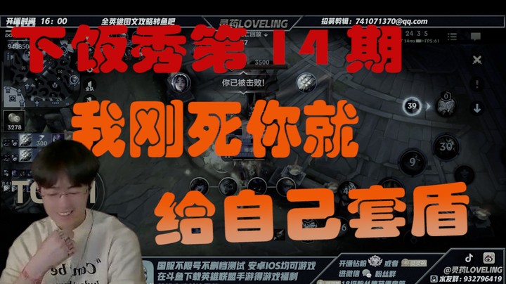 灵药一周下饭秀第14期：我刚死你就给自己套盾
