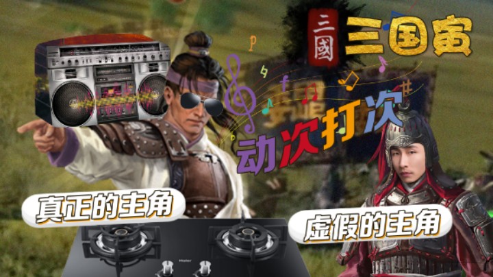 【三国寅Ⅲ】赵云实乃猛将！给寅子开心得唱起曲儿了都！