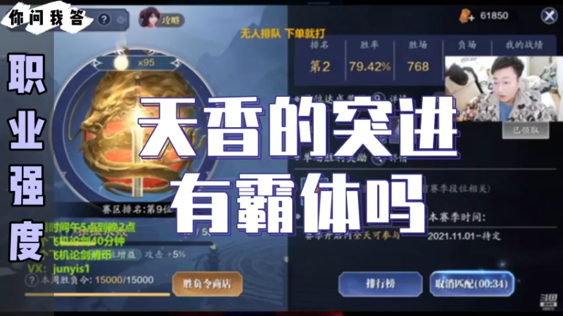 【天刀手游】你问我答-天香的突进有霸体吗