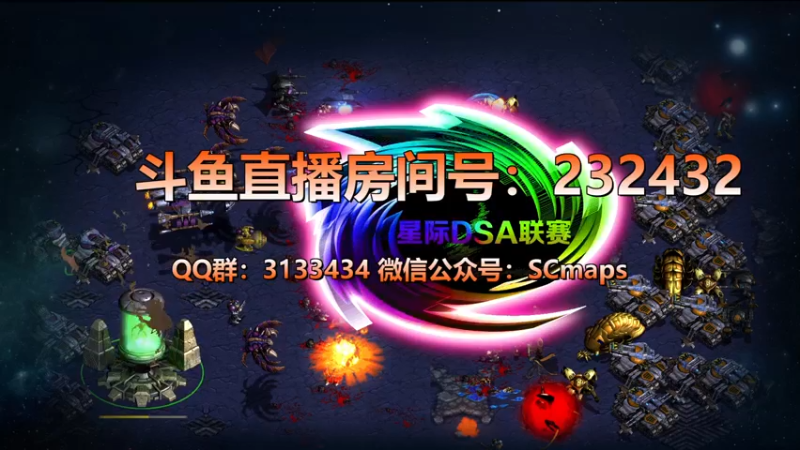 【2022-01-13 23点场】星际DSA联赛：天使風暴™️ 專業版