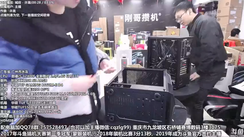 【2022-01-14 14点场】重庆刚哥金牌装机店：重庆刚哥 配电脑 春节开始啦