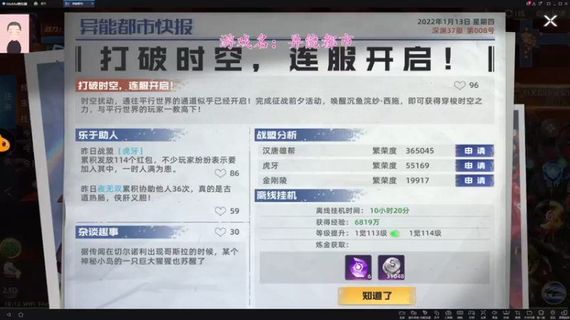 【2022-01-13 18点场】徐兴发1993：异能都市新手上路-第8天
