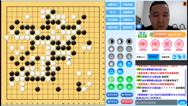 周五7点半高段班20220114围棋网课