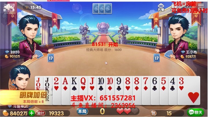 1375大师场：底牌你随便来，我都不嫌弃！