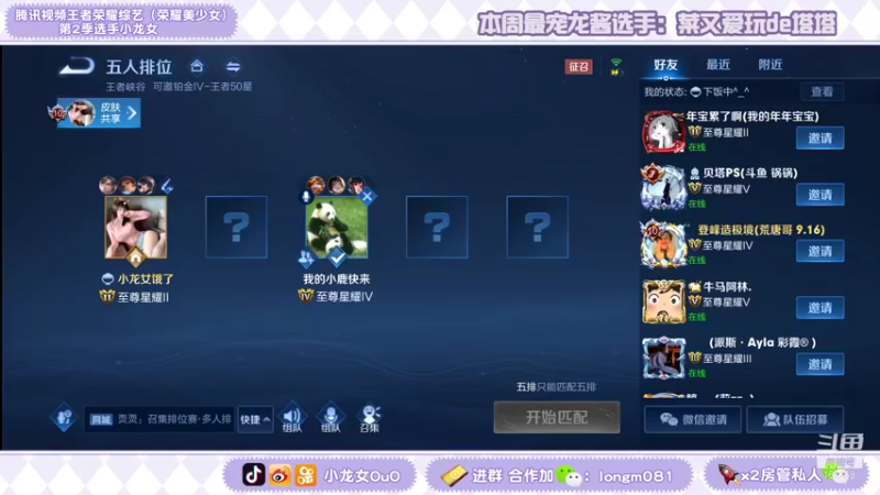 【2022-01-14 17点场】小龙女OuO：新年快乐 女野王带飞专场 ~