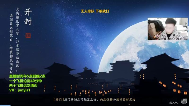 【2022-01-06 21点场】俊逸云：【唐门的神】全职业论剑
