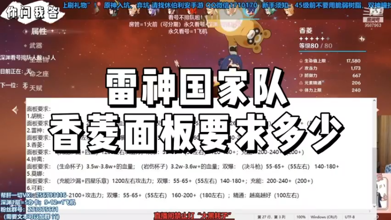 【原神】你问我答-雷神国家队香菱面板要求多少