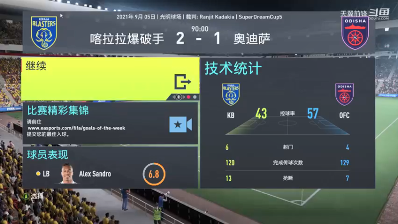 Super Dream Cup5 决赛 喀拉拉爆破手2：1奥迪萨