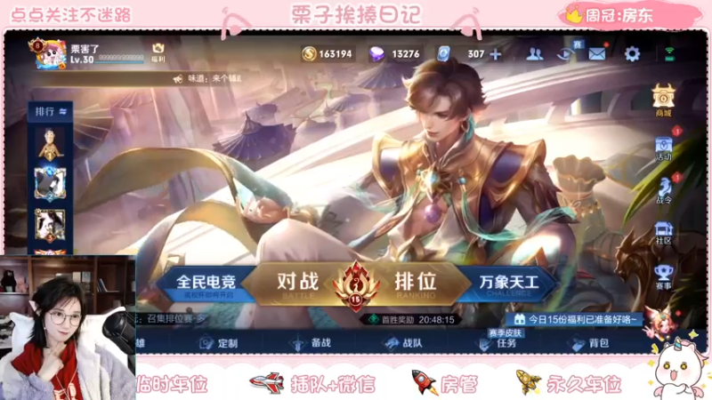 【2022-01-13 22点场】栗子说：新赛季！冲起来！