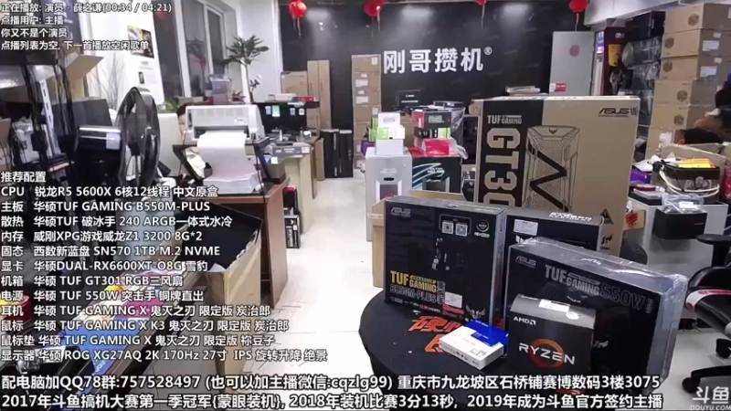 【2022-01-14 18点场】重庆刚哥金牌装机店：重庆刚哥 配电脑 春节活动开始了