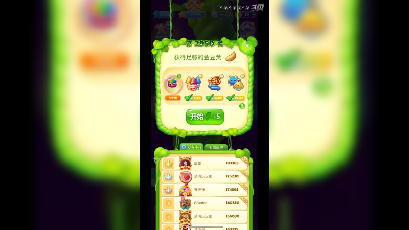 开心消消乐2950关