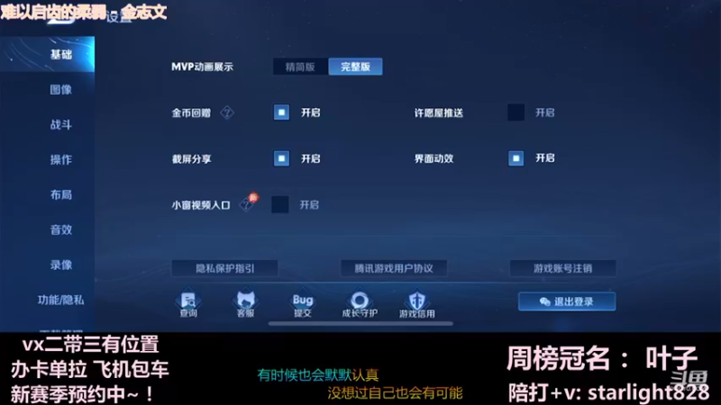 【2022-01-13 23点场】三藏Star：【辅助教父】诸位爷，里面请
