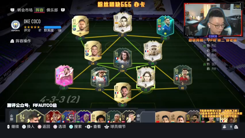 【2022-01-12 23点场】COCO花式FIFA：今天是无情的工具人！