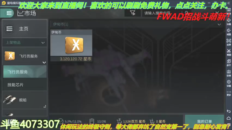 【2022-01-14 19点场】o莫羽寒：大叔来了，EVE活动开启
