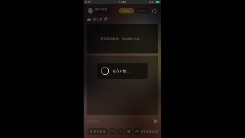 狼人杀
