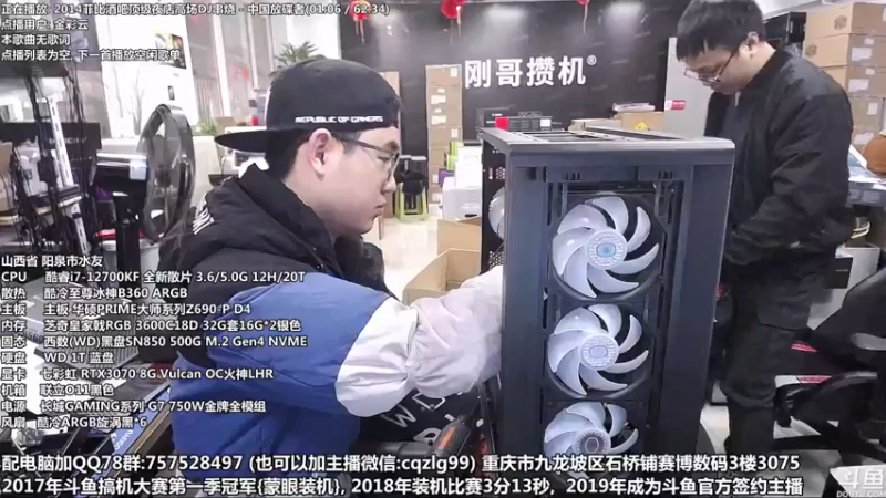 【2022-01-15 12点场】重庆刚哥金牌装机店：重庆刚哥 配电脑 春节活动开始了