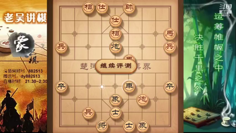 【2022-01-10 21点场】象棋老吴a：吴氏兵法象棋