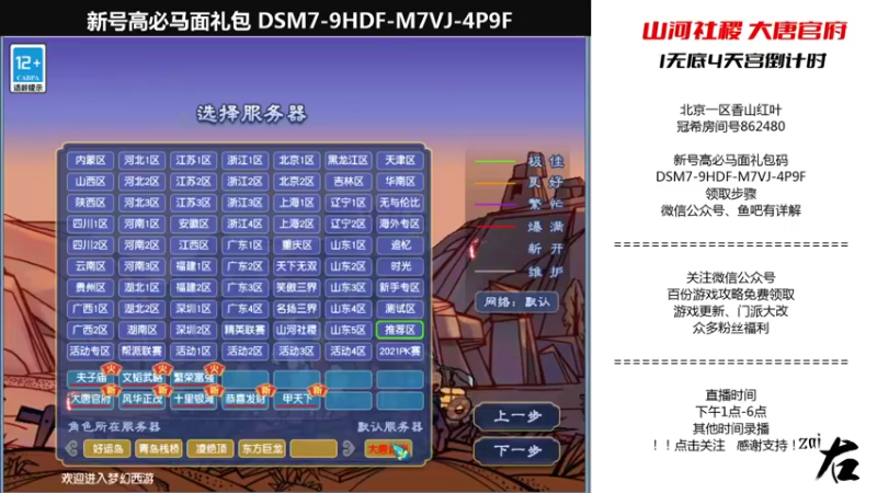 【2022-01-14 13点场】zai右：山河社稷大唐官府70天宫日常