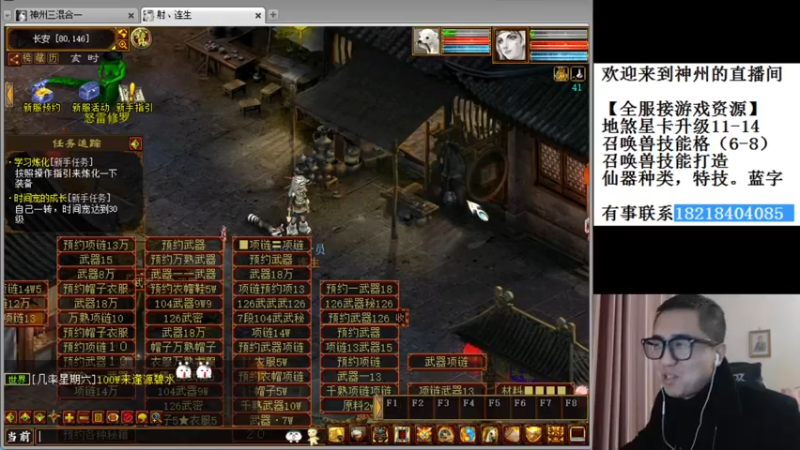 【2022-01-11 22点场】炫石神州：神州：大话西游2经典版资源直播~